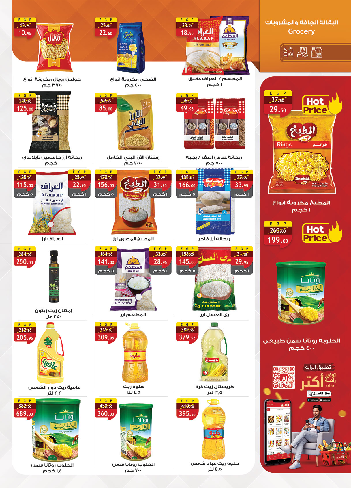 عروض الراية صفحة رقم 5